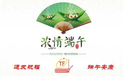通發(fā)祝福，端午安康